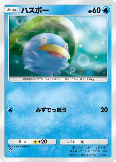 ハスボー