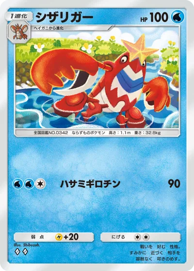 シザリガー