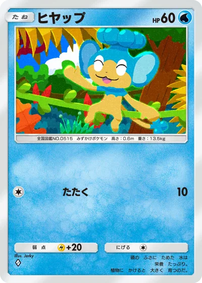 ヒヤップ