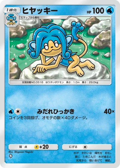 ヒヤッキー