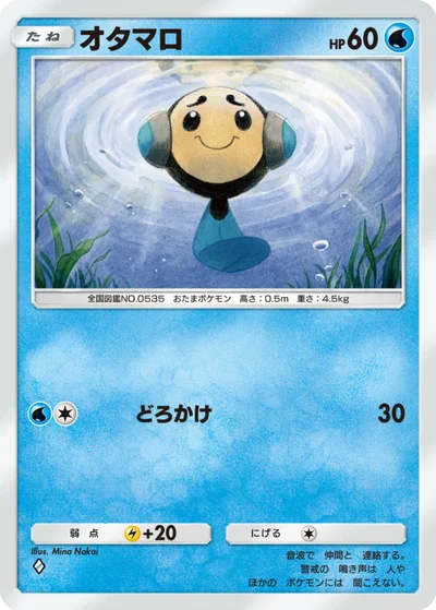オタマロ