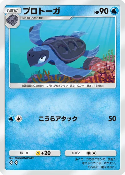 プロトーガ