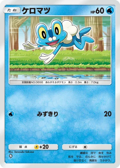 ケロマツ