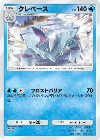 クレベース