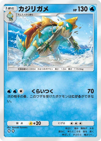 カジリガメ