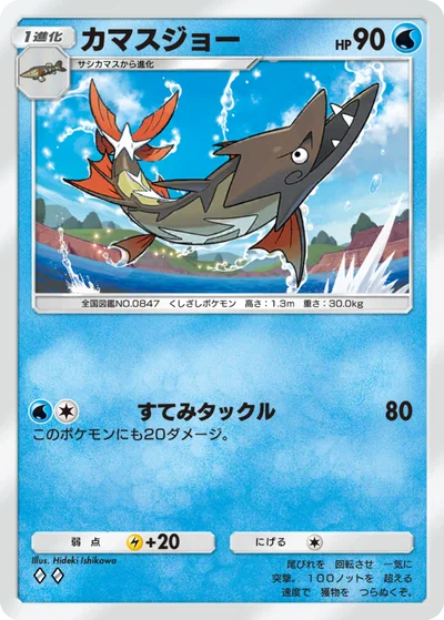 カマスジョー