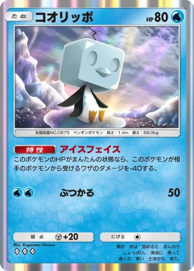 コオリッポ