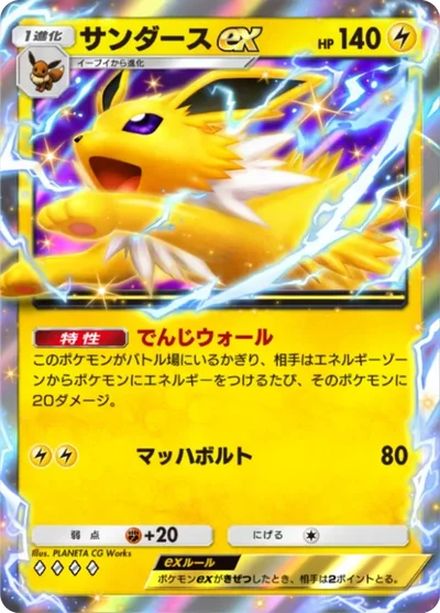 サンダースex