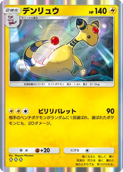 デンリュウ