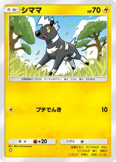 シママ