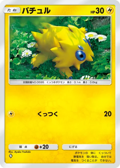 バチュル