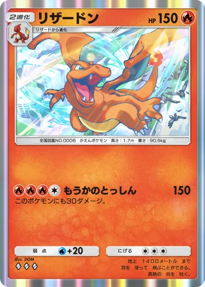 リザードン