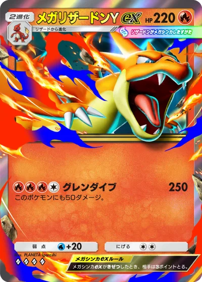 メガリザードンYex