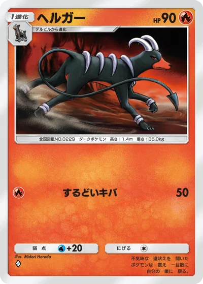ヘルガー