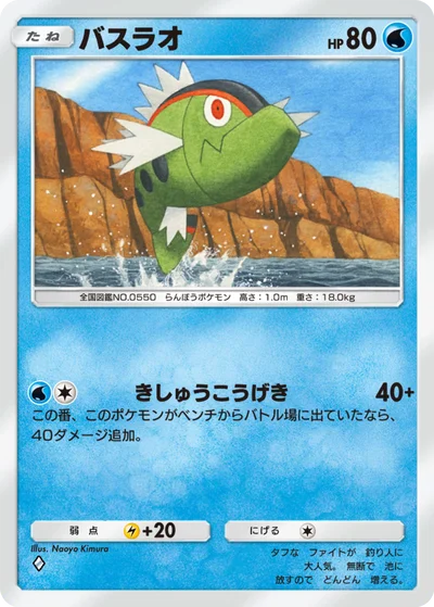 バスラオ