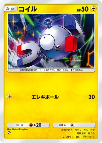 コイル
