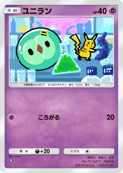 ユニラン