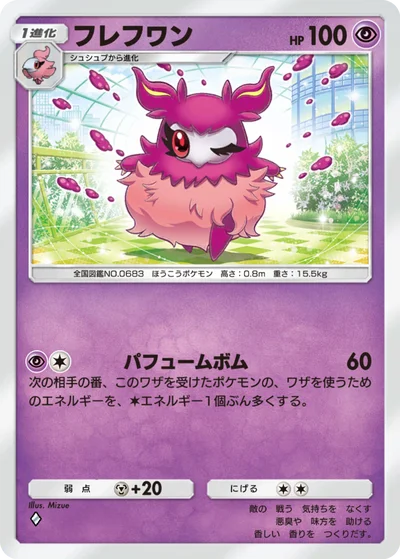 フレフワン