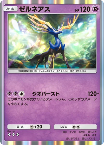 ゼルネアス