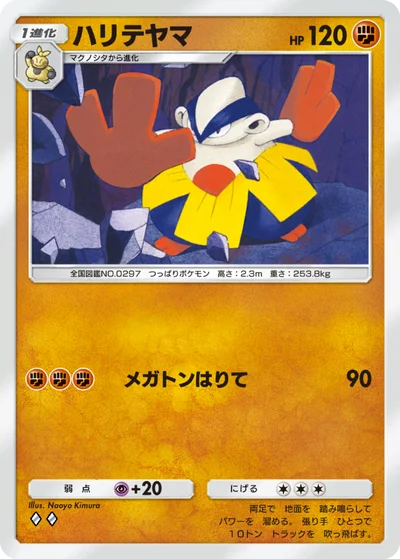 ハリテヤマ