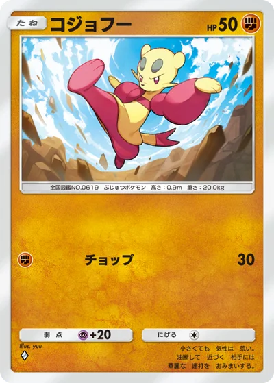 コジョフー