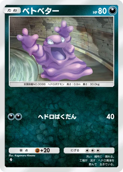 ベトベター