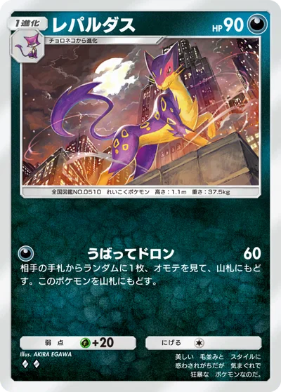 レパルダス