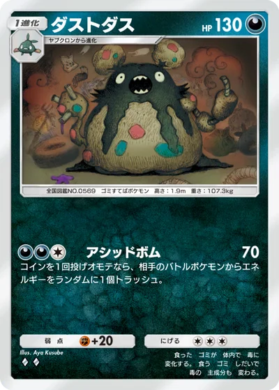 ダストダス