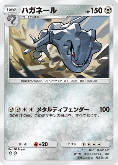 ハガネール