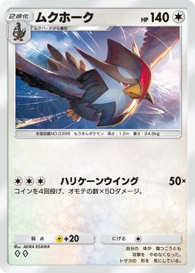 ムクホーク