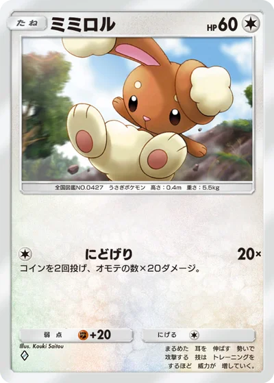 ミミロル