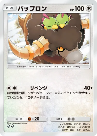 バッフロン