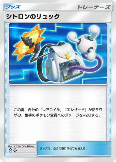 シトロンのリュック