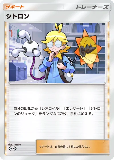 シトロン