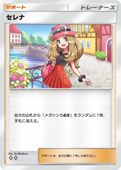 セレナ