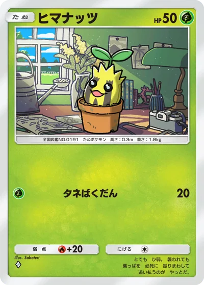 ヒマナッツ