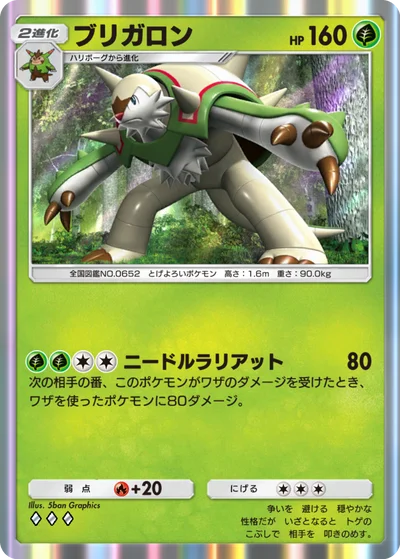 ブリガロン