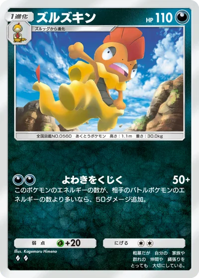 ズルズキン