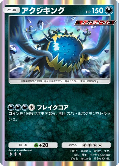 アクジキング