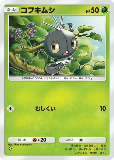 コフキムシ