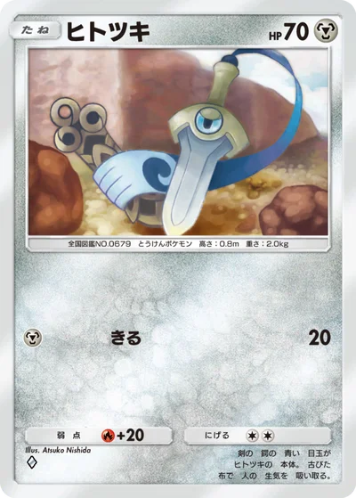 ヒトツキ