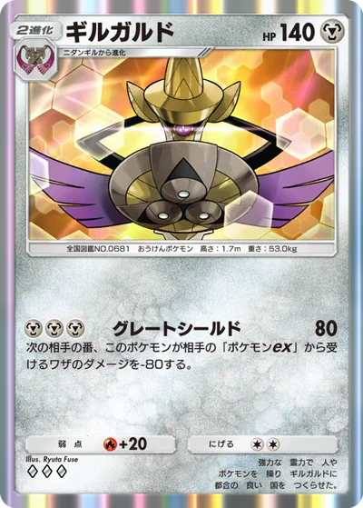 ギルガルド