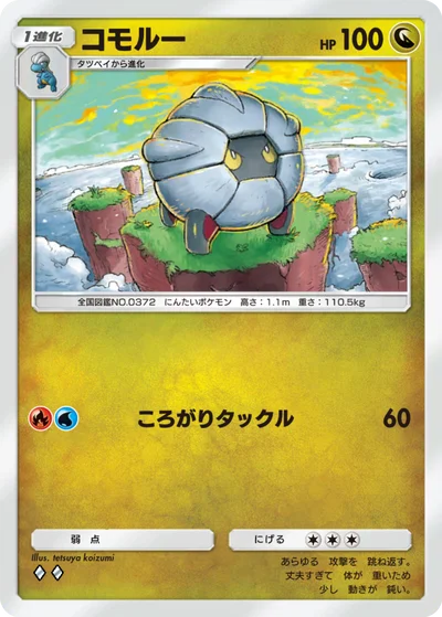 コモルー