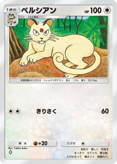 ペルシアン