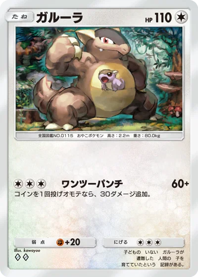 ガルーラ
