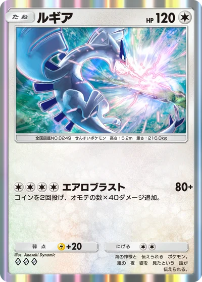 ルギア