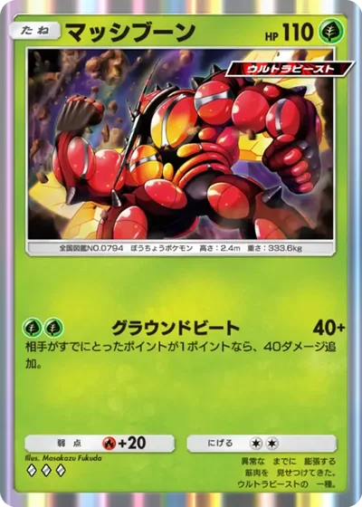 マッシブーン