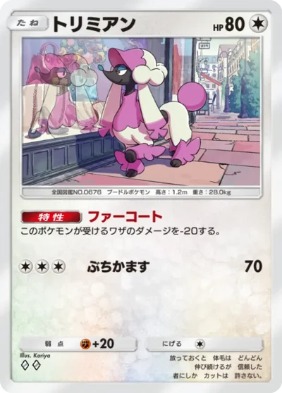 トリミアン