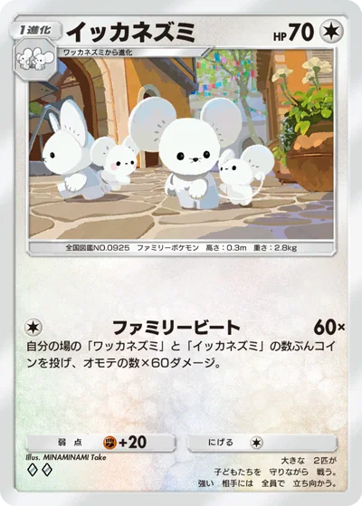 イッカネズミ