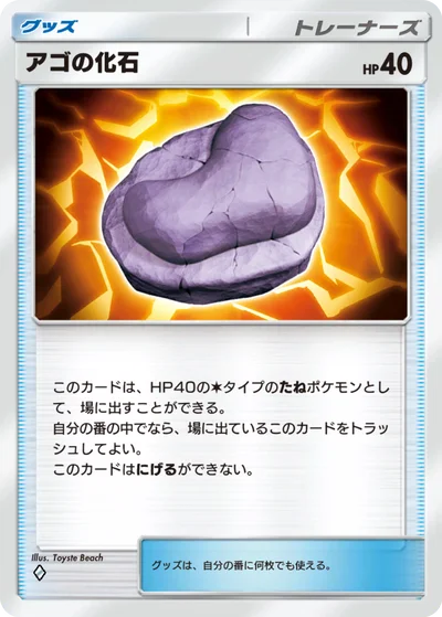 アゴの化石